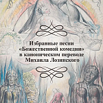 Подарочная Книга Божественная Комедия Данте Иллюстрации Уильяма Блейка варинант исполнения - 4 | Loft Concept в Перми