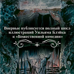 Подарочная Книга Божественная Комедия Данте Иллюстрации Уильяма Блейка варинант исполнения - 5 | Loft Concept в Перми