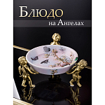 Блюдо фарфоровое Трио ангелов Joy варинант исполнения - 5 | Loft Concept в Перми