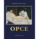 Великие музеи мира: Орсе варинант исполнения - 1 | Loft Concept в Перми