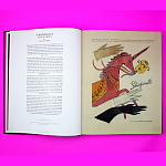 Коллекционный альбом Schiaparelli and the Artists варинант исполнения - 6 | Loft Concept в Перми