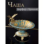 Фарфоровая чаша Золотая стрекоза Marlo Turi варинант исполнения - 5 | Loft Concept в Перми